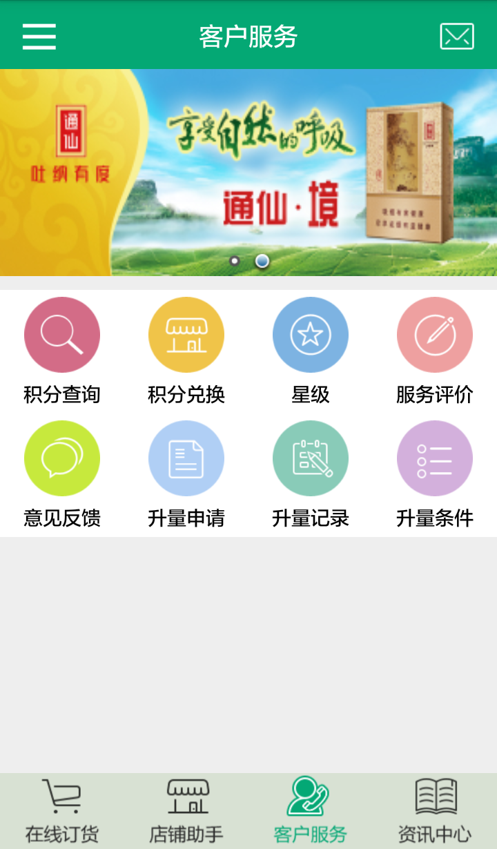 闽烟在线手机订货网  v3.1.5图2