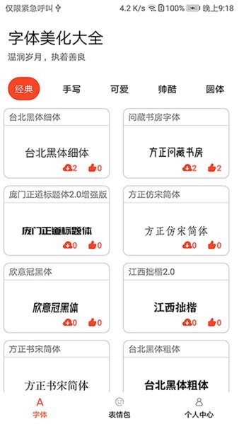 字体美化大全快速软件免费版下载  v1.0.1图1