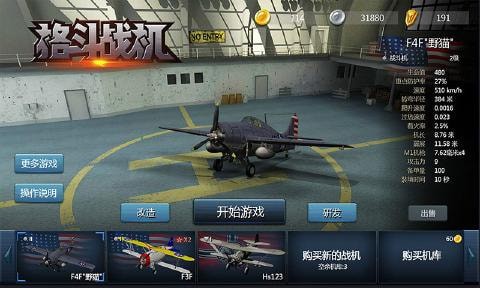 格斗战机大作战破解版  v0.0.1图2