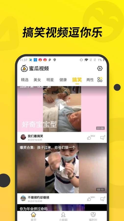 蜜瓜视频  v1.0.0图4