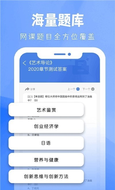 大学答案帮手app下载官网安卓版  v3.4.0图1