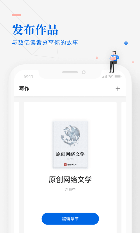 作家助手app下载安装最新版本  v3.23图3