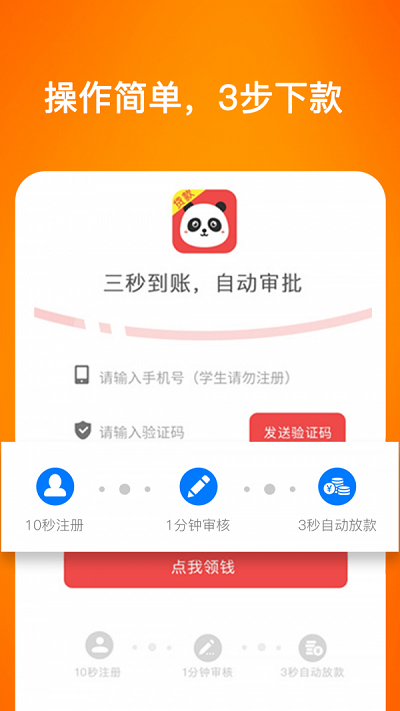 企鹅花呗免费版下载  v0.0.18图3