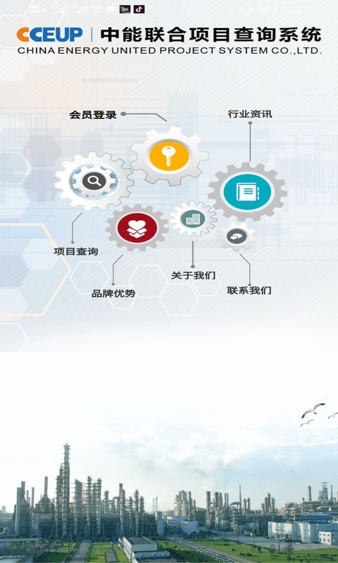 河北中能联合  v5.0.0图2