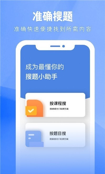 大学答案帮手app下载官网安卓版  v3.4.0图3