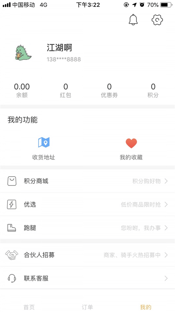 壹达外卖app商家版下载官网苹果版  v6.0图2