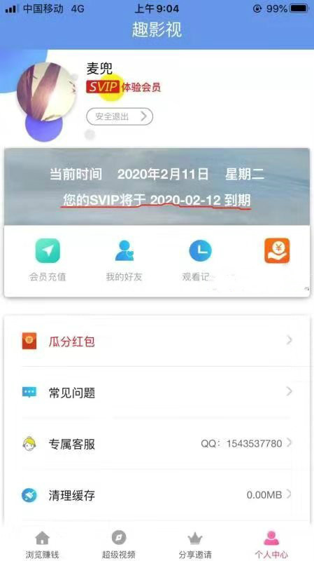 趣影视app全自动赚钱软件  v1.2.9图2