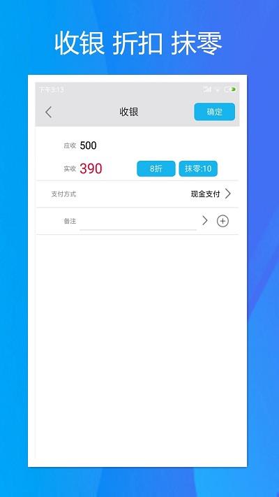 旭荣收银免费版下载  v1.5.0图2