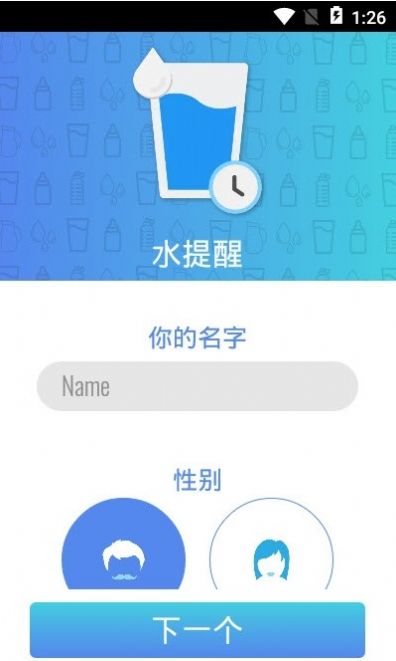 手机喝水提醒软件下载安装免费  v1.17图2