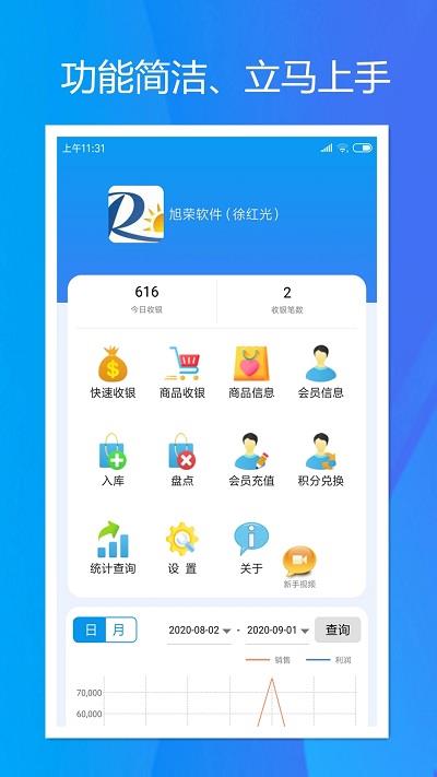 旭荣收银免费版下载  v1.5.0图3