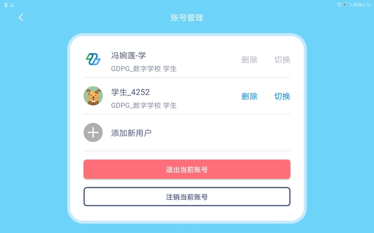 粤教翔云平台官网下载  v6.0图3