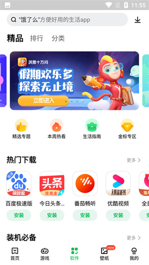 联想应用商店app下载  v12.5.0图1