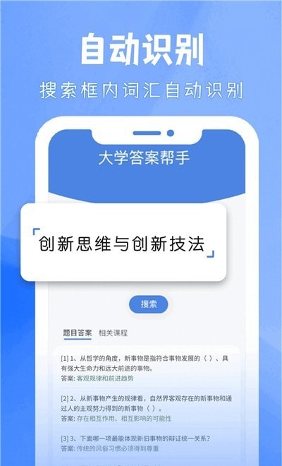 大学答案帮手ios下载安装最新版本苹果