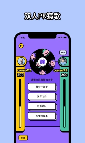 猜歌星球app下载  v1.8.0图3