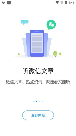 小白兔FM免费版  v1.2.5图2