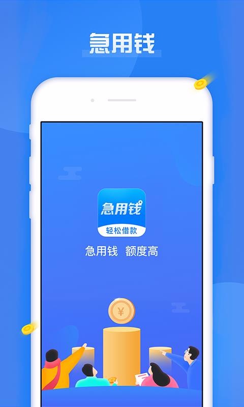 急用钱app官方下载苹果版  v1.2.3图3