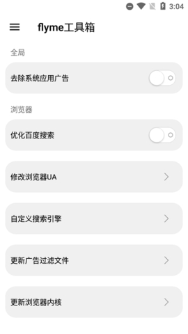 魅族工具箱下载官网手机版安装  v1.7.8图1