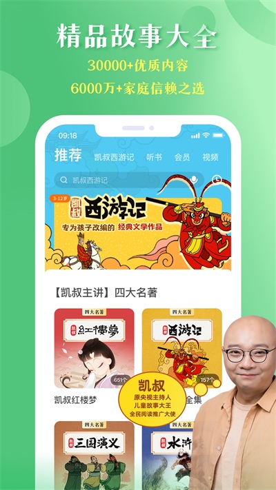 凯叔讲故事HD免费版  v7.10.0图2