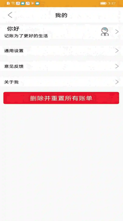 今日记账app下载官网最新版本安卓  v0.4.4图1