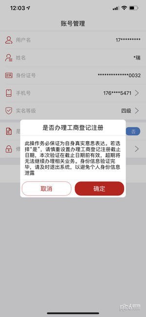 登记注册身份验证官方下载  v1.0.24图3