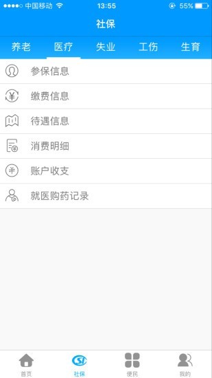 龙江人社app官方下载苹果手机  v3.7图3