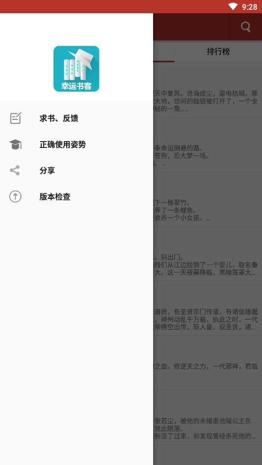 幸运书客2024  v1.0.0图2