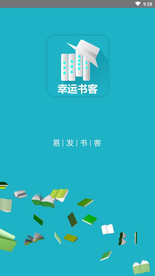 幸运书客2024  v1.0.0图4