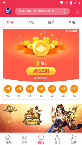 9377手游盒子app  v1.1.3图1