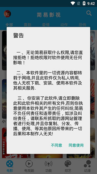 简易影视app最新版官方下载安装苹果手机  v1.7.2图3