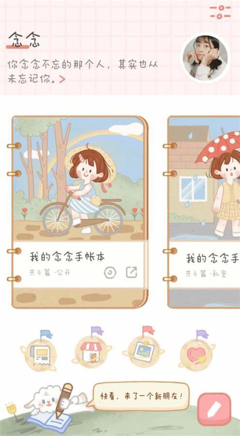 念念手账软件  v1.5.3图1