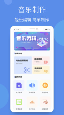 音乐剪辑铃声制作全能王手机版  v1.1图2