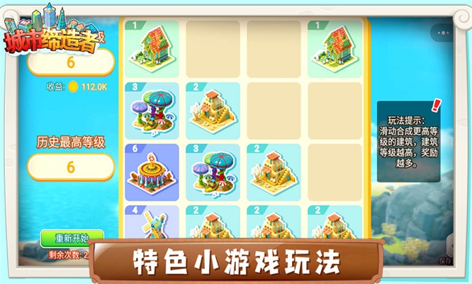 城市缔造者手游下载破解版  v1.0图2