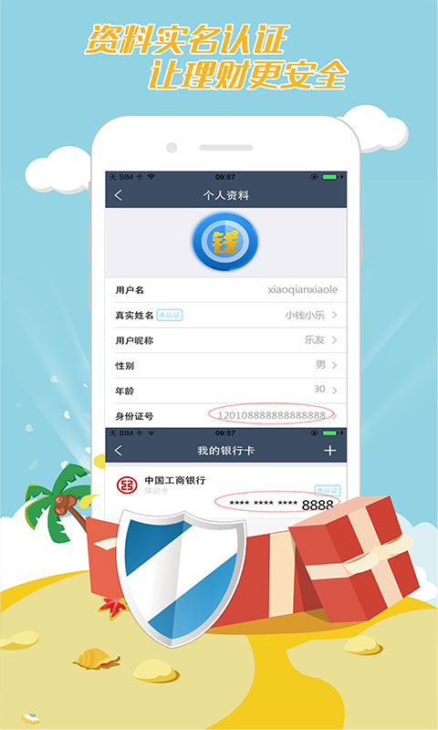 小钱小乐安卓版  v2.5.5图1