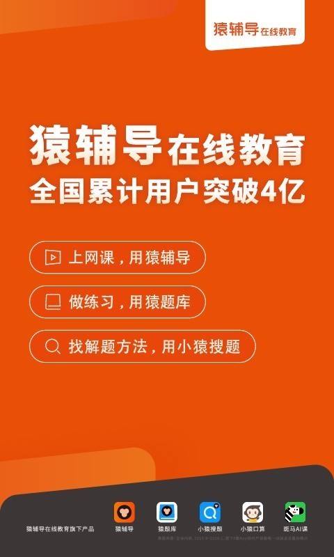 猿辅导app官网下载安装  v7.7.1图4