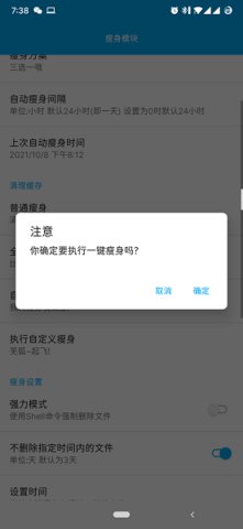 qq瘦身模块  v2.0.1图2