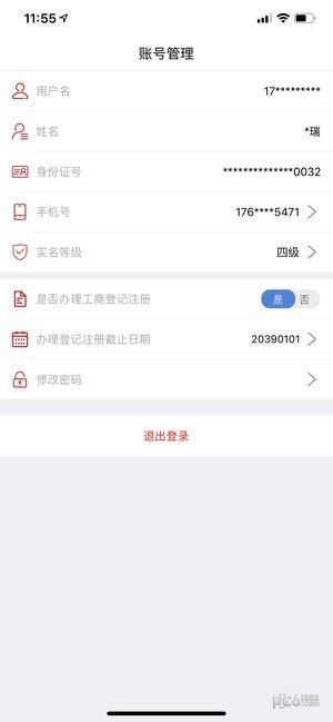 广州市登记注册身份验证平台官网查询  v1.0.24图1