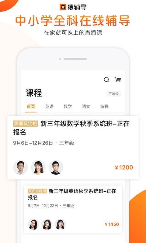 猿辅导官网app下载安装免费  v7.7.1图3