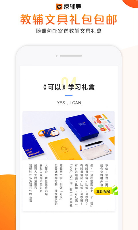 猿辅导官网app下载安装免费  v7.7.1图2