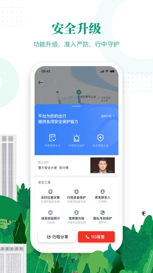 滴滴出行顺风车app下载安装官网最新版  v6.1.8图1