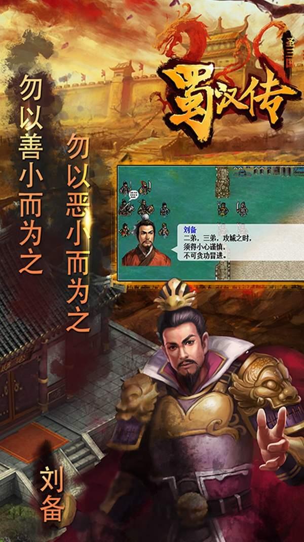 同人圣三国蜀汉传  v1.002图3