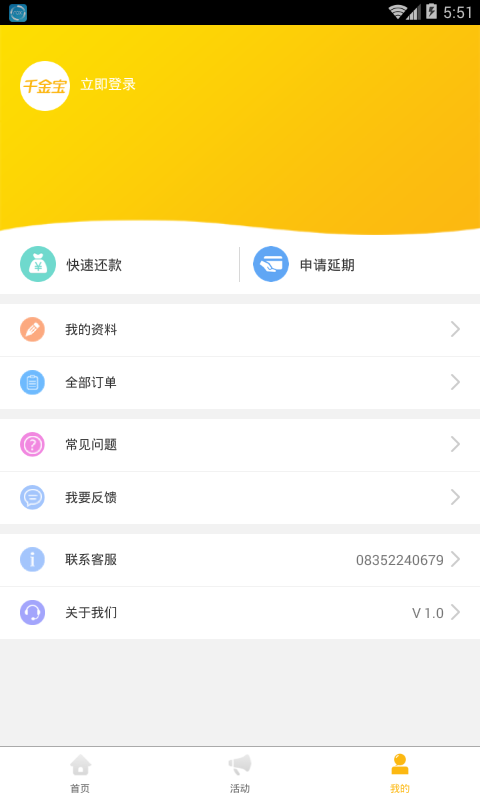 千金宝2024  v1.0图2