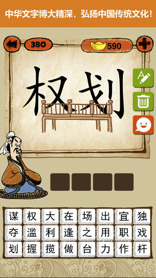 玩转成语教案  v1.2.6图3