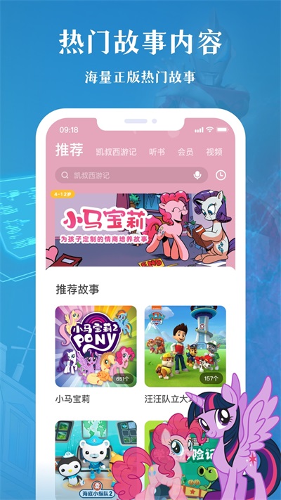 凯叔讲故事hd最新版本下载安装  v7.10.0图1