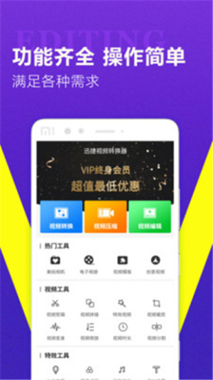 迅捷视频转换器官方  v1.0.7图3