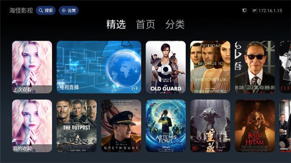 海怪影视TV版官方下载  v3.7.1图2