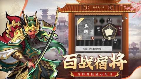 英雄爱三国  v14.1图1