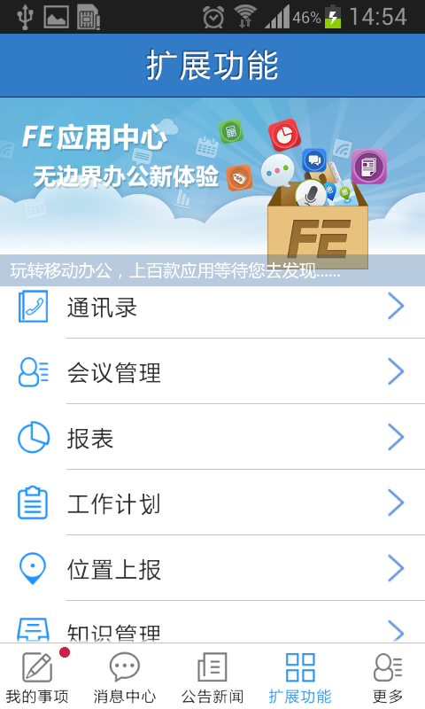 业务协作平台app下载官网安卓版安装包  v6.0.3图3