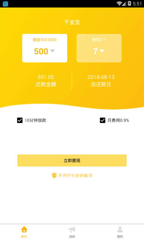 千金宝2024  v1.0图1