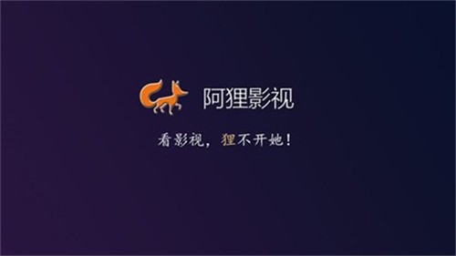 阿狸影视安卓版最新版本  v1.0.6图1