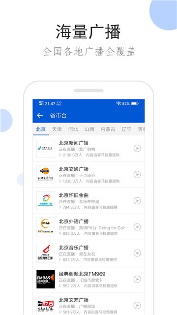 听听广播app下载安装苹果  v1.6.2图1